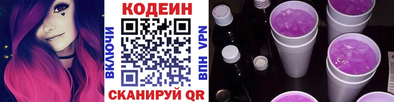Codein Purple Drank  Мариинский Посад 