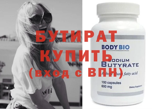 бутират Белокуриха