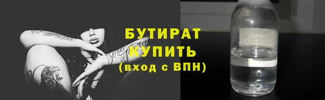 бутират Белокуриха